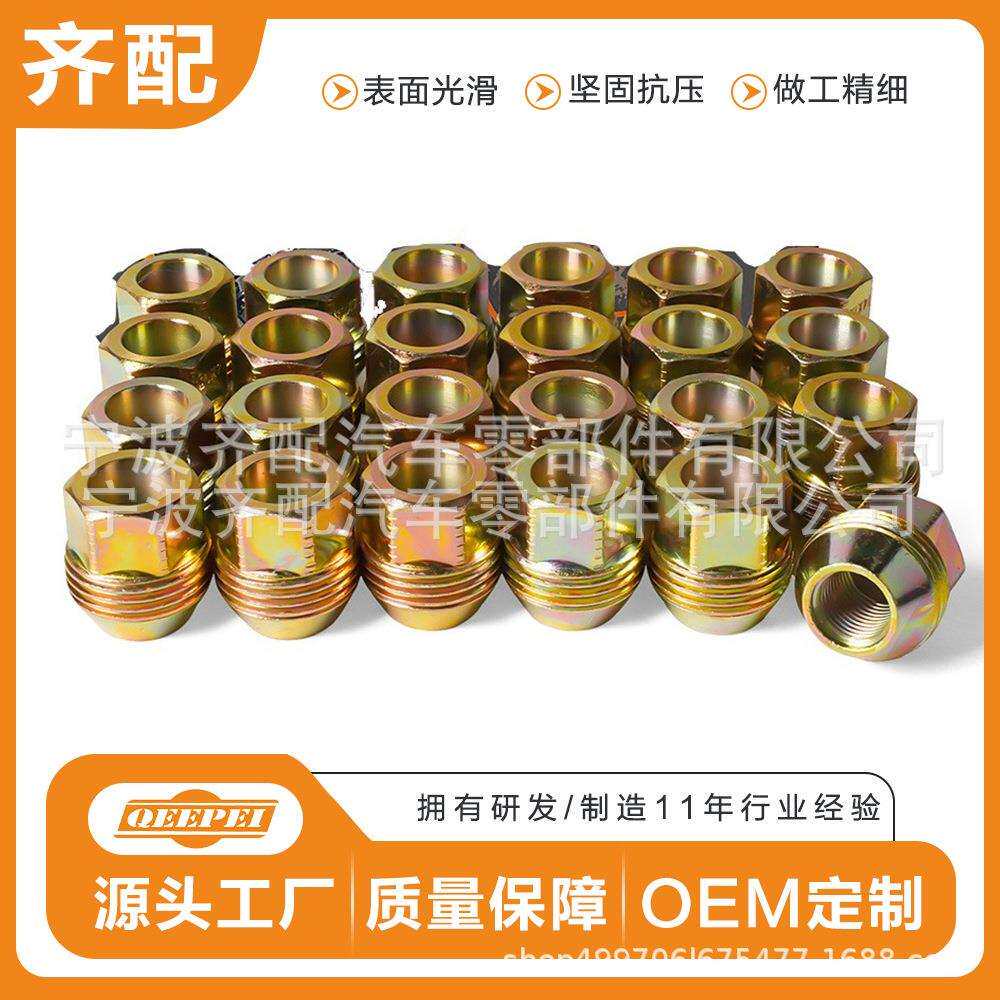 M14*1.5六角螺母轮胎螺母轮毂汽车通用配件轮胎改装LugNut