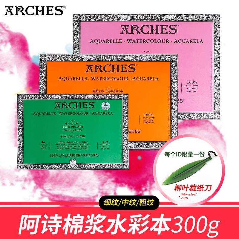 阿诗四面封胶单面封胶水彩本粗中细300g640g纯棉散纸水彩纸
