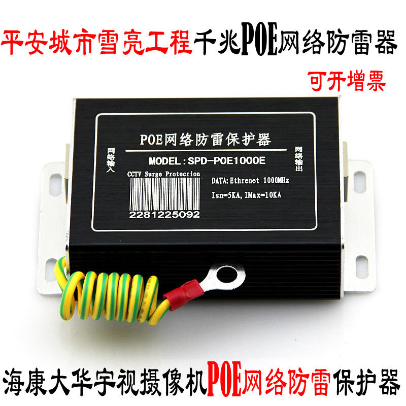 天网工程雪亮工程防水箱POE浪涌保护器 POE避雷器 千兆网络防雷器