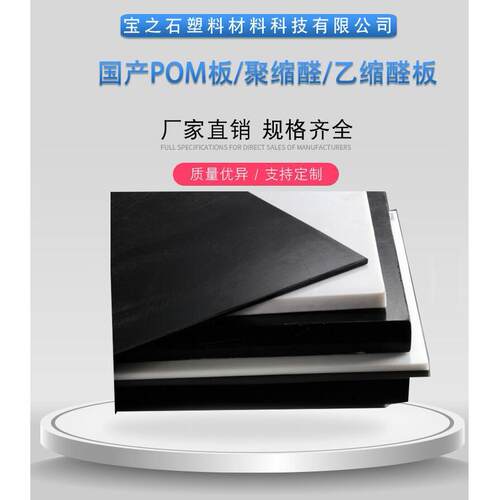 国产delrin板棒 德国POM板棒 500P乙缩醛 无杂质无气孔不变形