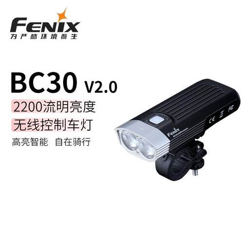 FENIX菲尼克斯BC30 V2.0车前灯山地车快拆自行车灯强光骑行灯装备