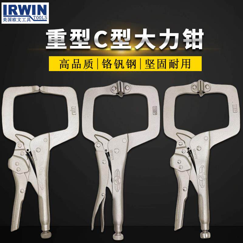 欧文进口IRWIN握手大力钳重型C型铬钒钢可调节11SP多功能焊接钳子