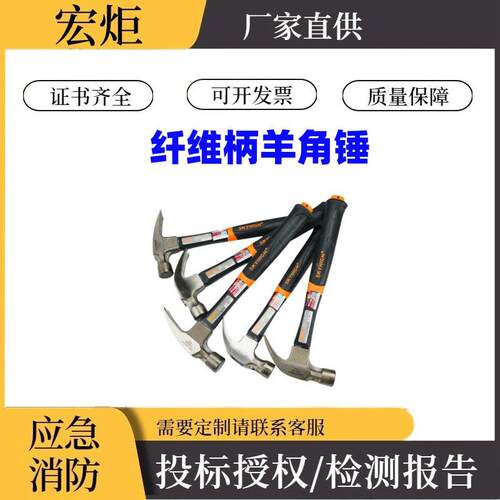 奥新工具特钢纤维柄羊角锤