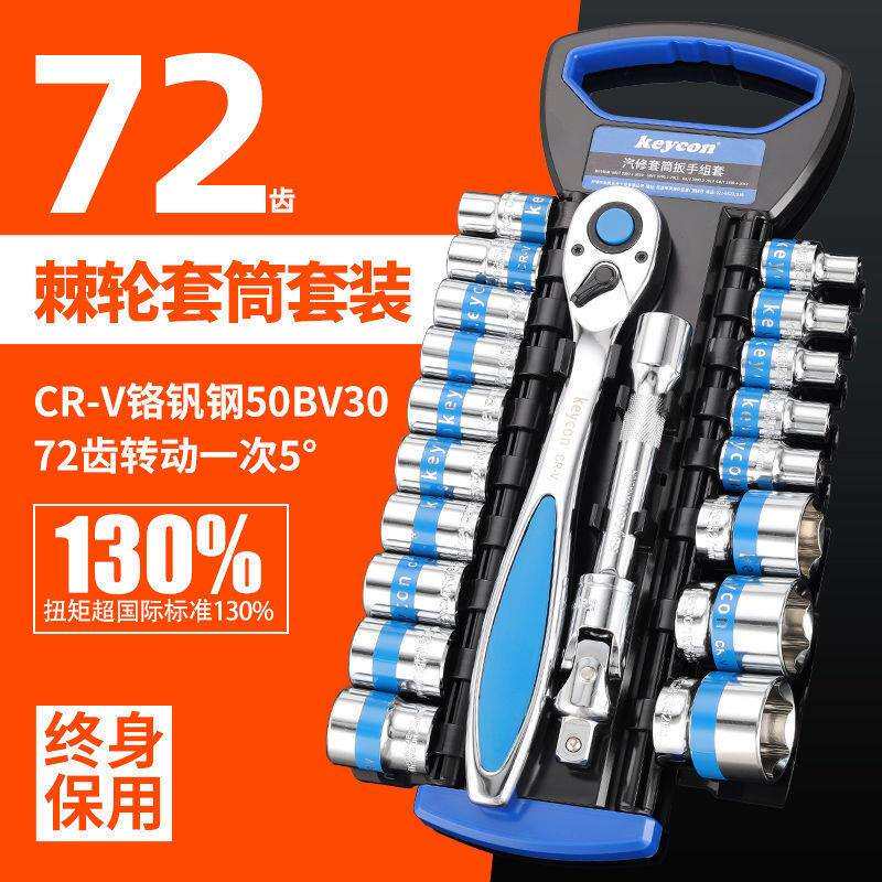 72齿棘轮套筒扳手工具套装套管批头组合大小飞多功能汽车维修保养