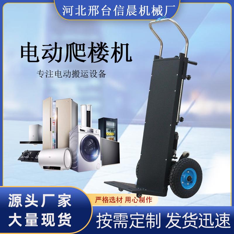 外贸款小型电动上楼梯爬楼机搬运车搬货神器电动爬楼机爬楼车神器