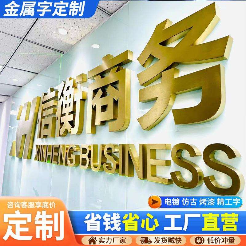 精工不锈钢金属字铁皮烤漆字户外门头招牌钛金字立体字广告牌