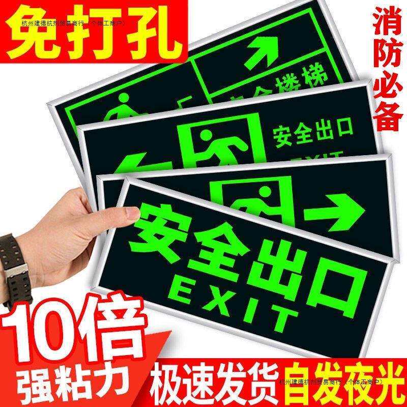 安全出口警示牌夜光自粘防水免插电指示牌楼道疏散安全标识牌墙贴