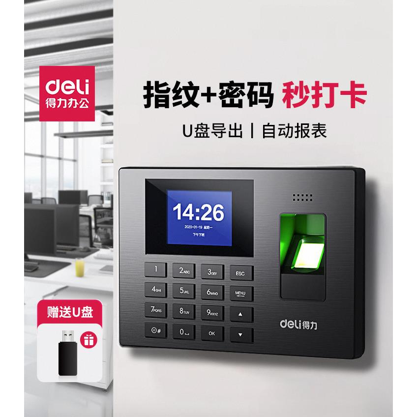 考勤机3960S指纹云考勤机deli打卡机指纹机指纹式签到机免安