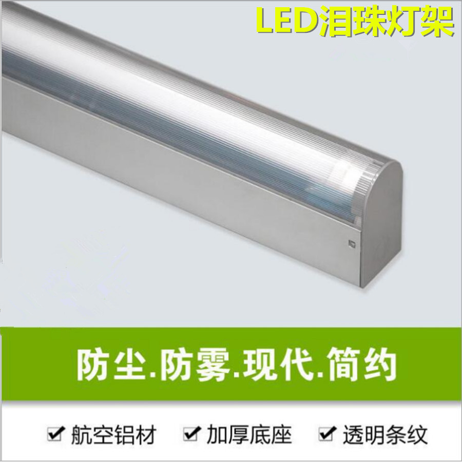 透明PC罩洁净泪珠灯 LED泪滴灯 单管洁净泪珠灯外壳支架 泪珠支架
