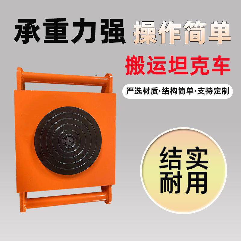 地牛搬运坦克车直行转向万向小坦克钢轮重物胶轮搬运工具厂家直销