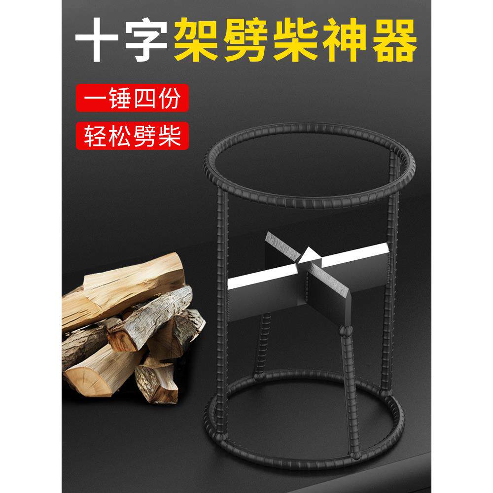 劈柴家用农村十字劈柴机破木头工具材分裂器砍劈器户外机柴僻