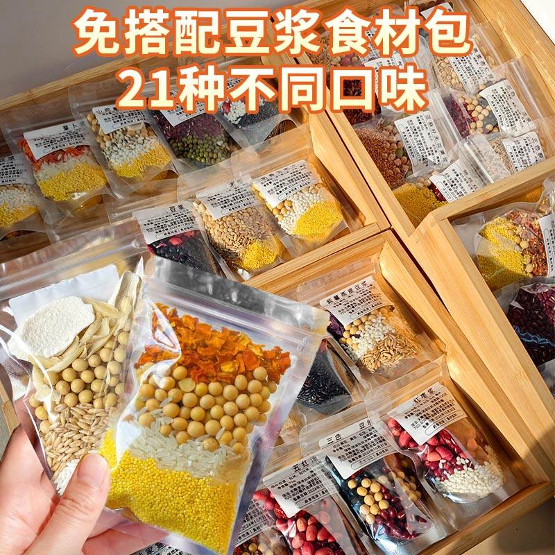破壁机食材打豆浆包五谷杂粮组合搭配早餐米糊原料杂粮家用料理包