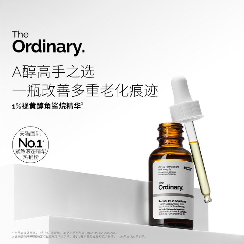The Ordinary 视黄醇1%A醇角鲨烷美容油紧致抗老淡化细纹精华30ml
