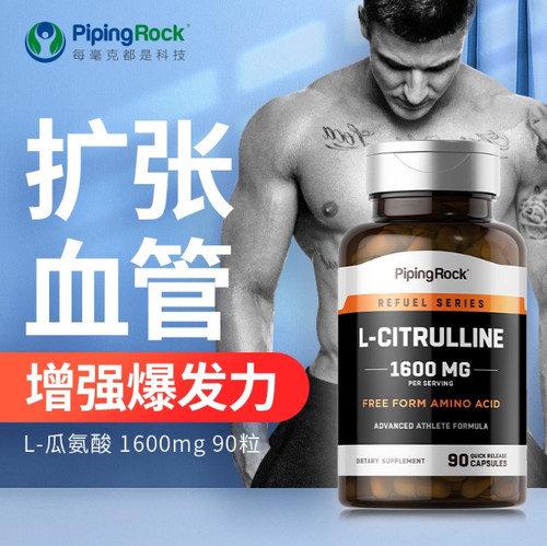 瓜氨酸精氨酸胶囊左旋一氧化氮