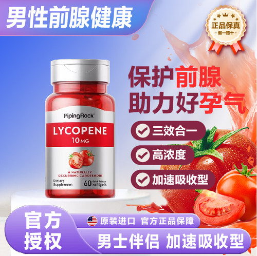 朴诺番茄红素男士备孕活力
