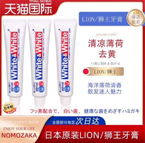 日本原装LION狮王牙膏清新去黄去渍去口臭口腔防蛀清洁亮白150g