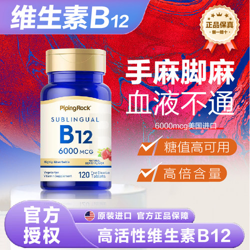 美国朴诺组合维生素B12营养素