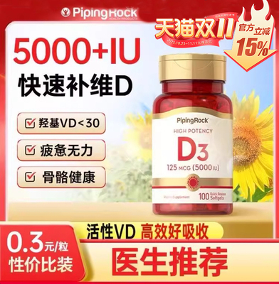 孕妇美国进口活性维生素D3软胶囊