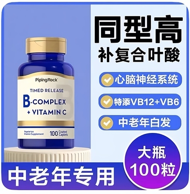 同型半胱氨酸降中老年叶酸片