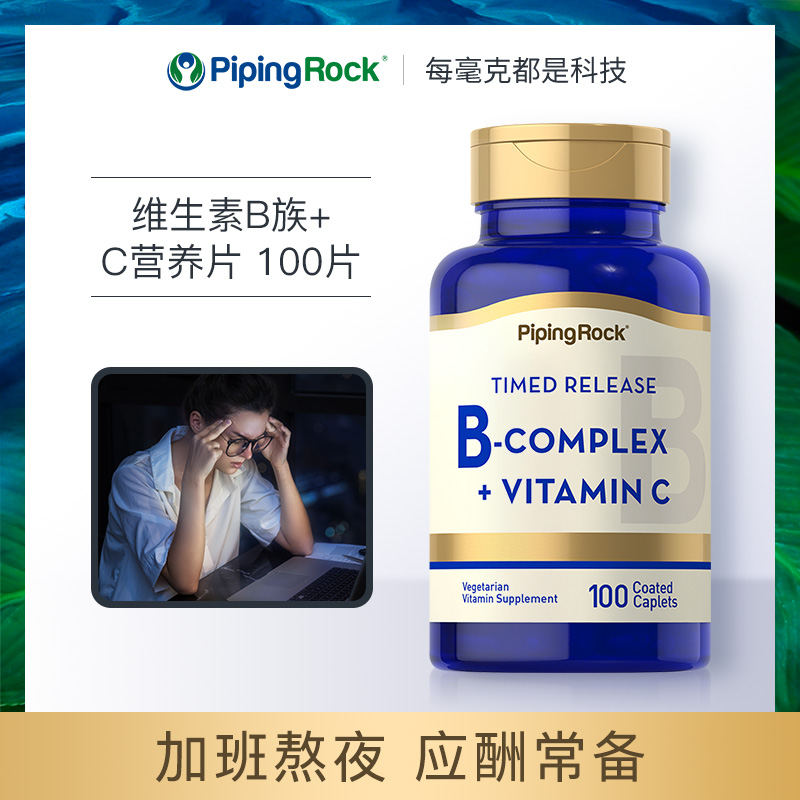 朴诺超维b+c片B族维生素