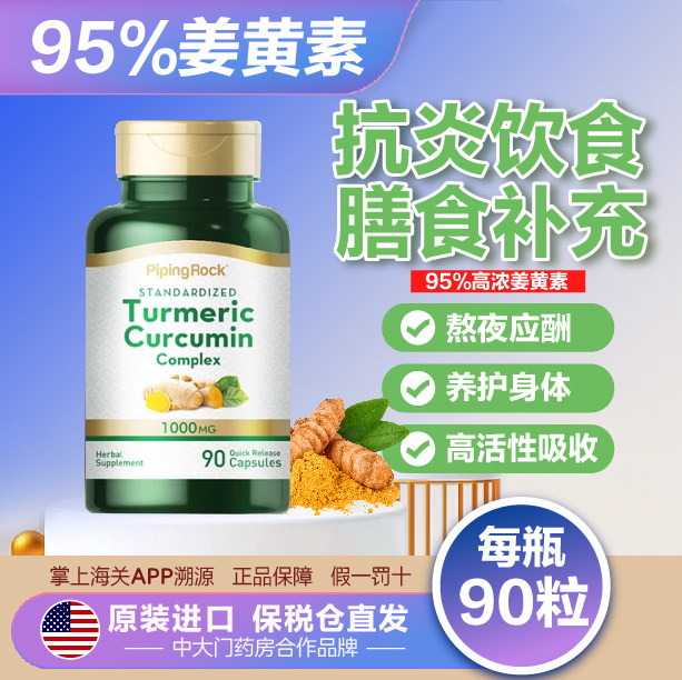 姜黄素胡椒碱炎高浓度肝脏片粉天猫国际原装美国进口抗官方旗舰店,保健食品/膳食营养补充食品,姜黄素,淘宝优惠券,粉丝福利购,淘宝优惠卷