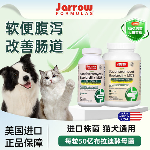 Jarrow杰诺布拉迪酵母益生菌软便克星改善腹泻呕吐杰诺布拉氏亿活