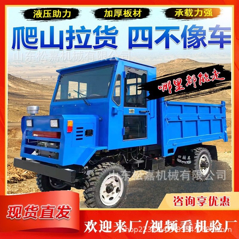 液压自卸式柴油四轮车 全时四驱矿用爬坡王 货物自卸运输翻斗车