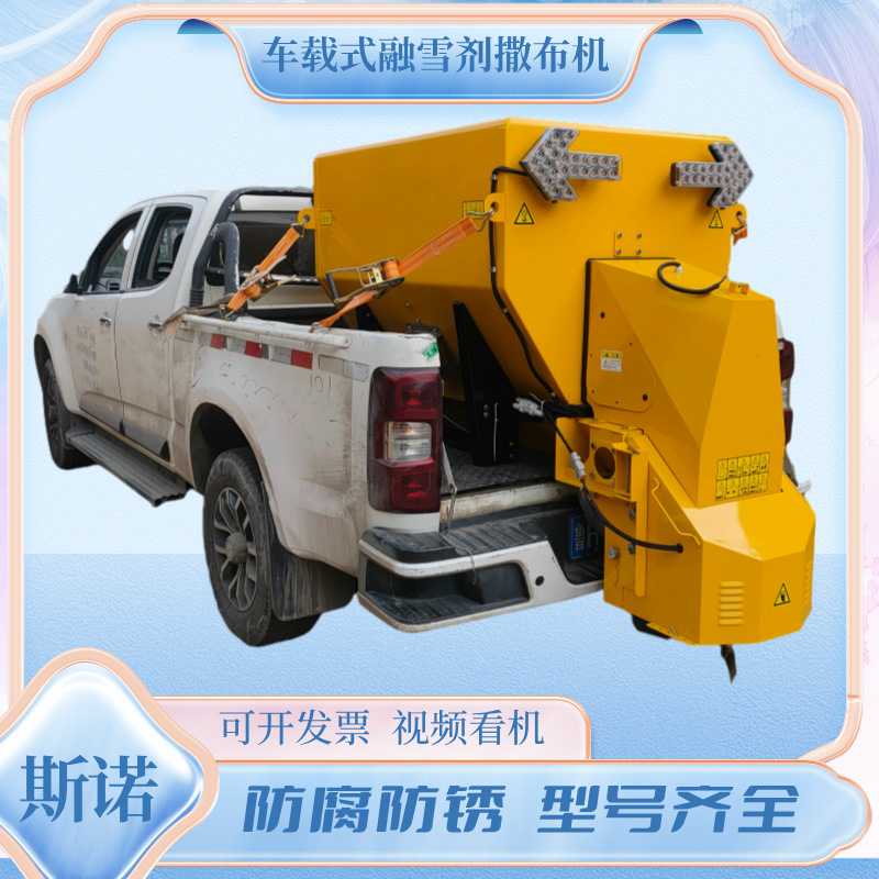 1立方车载式融雪剂撒布机皮卡车载式融雪撒布机不锈钢电动撒盐机