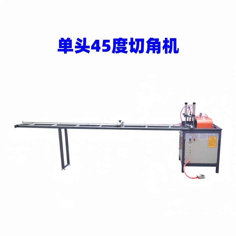 18寸455平移机45度单头锯切割机切角机带送料架移门卡布灯箱纱窗