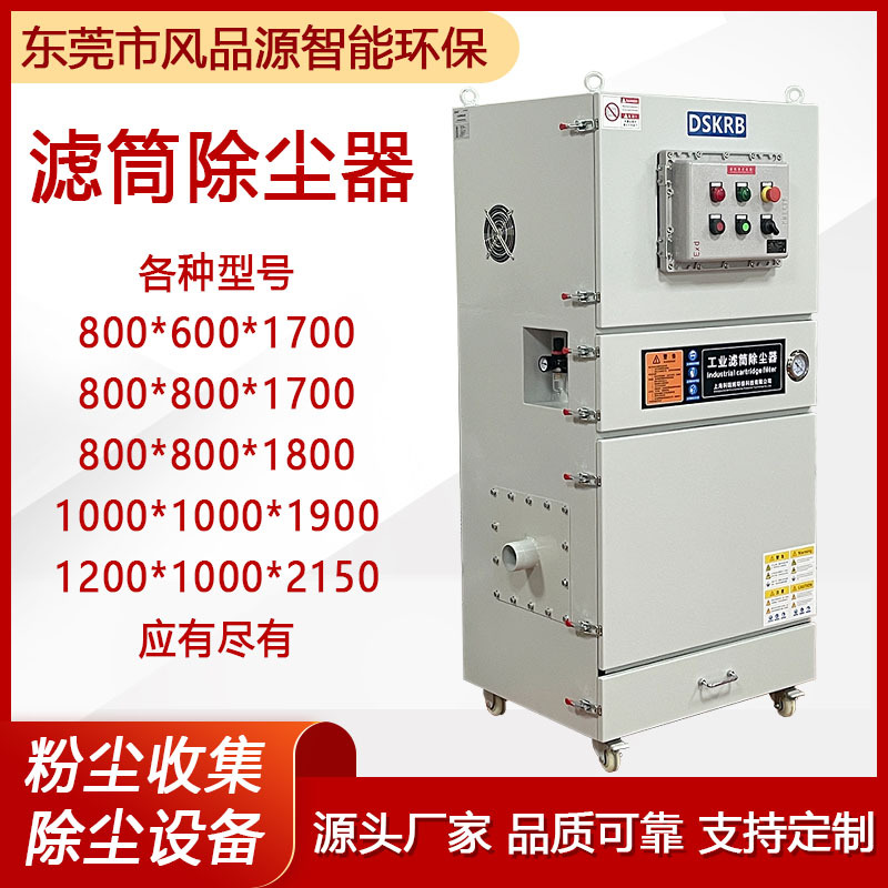 脉冲滤筒除尘器搅拌机浮尘收集吸尘器石墨粉尘除尘器工业除尘设备