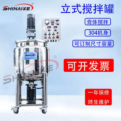 200L电加热均质搅拌罐小型搅拌桶搅拌锅肥皂液化妆品搅拌桶