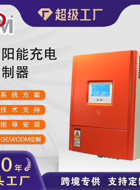 光伏充电控制器96V30A 50A 100A 200A可选可远程通讯