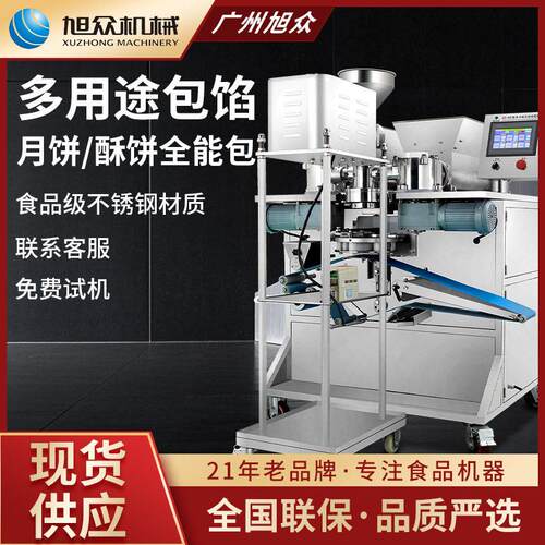 多功能包馅机全自动流心馅月饼机小吃店食品加工厂商用酥饼机