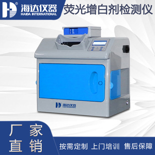 荧光增白剂检测仪荧光增白剂包装袋非织造布增白剂快速检测仪器