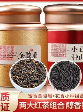 2025年新茶金骏眉红茶花果香茶叶浓香型武夷小种红茶罐装
