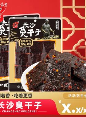 飞旺长沙臭干子70g面筋辣条8090儿时怀旧零食湖南特产辣味休闲