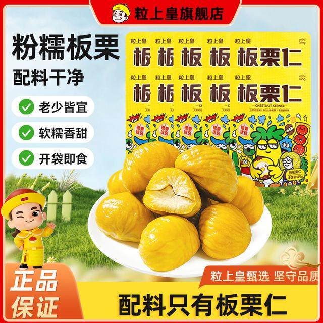 粒上皇燕山山脉板栗仁45g开袋即食团购解馋零食小吃上班充饥食品,零食/坚果/特产,即食板栗,淘宝优惠券,粉丝福利购,淘宝优惠卷
