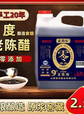 无添加20年陈酿9度原浆醋手工古法酿造工艺山西特产老陈醋