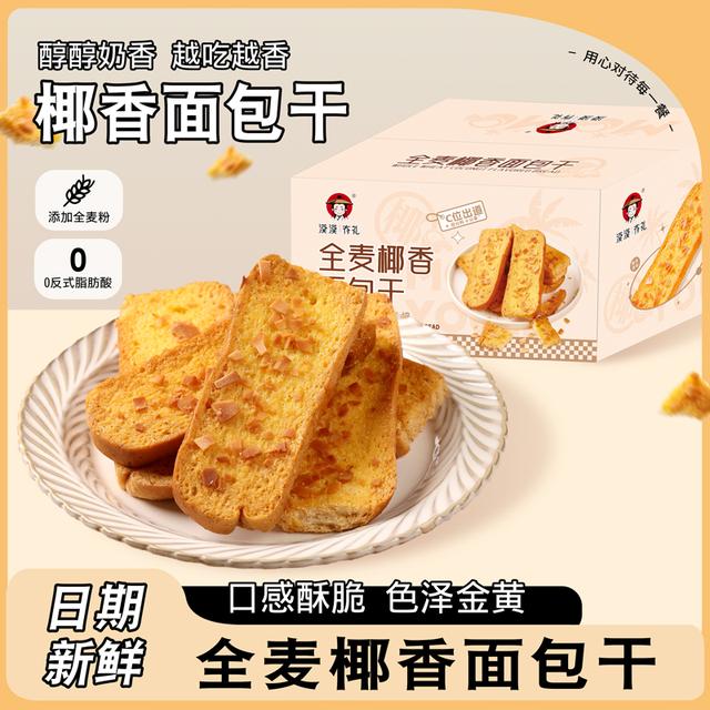 【漠漠有礼】全麦椰香面包片解馋小零食点网红零食仪式感营养非油