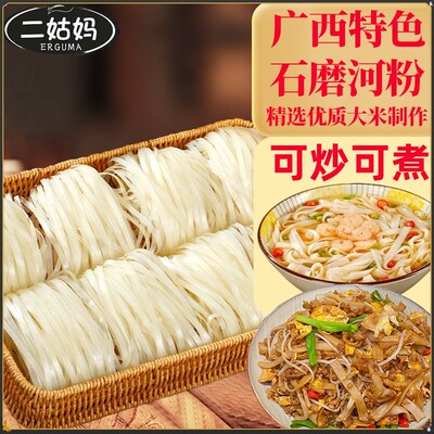 【二姑妈】广西石磨河粉梧州干切粉整箱装方便速食河粉广西河粉