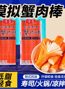【鱼糜含量70】 淳昌蟹足棒150g韩式蟹肉蟹棒手撕蟹柳即食寿司