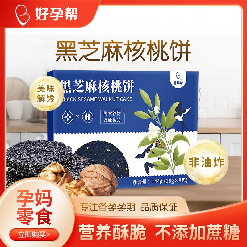【孕妈推荐】好孕帮黑芝麻核桃饼 DHA核桃饼孕妇解馋零食酥脆营养