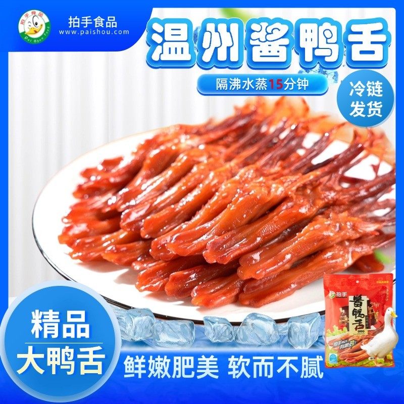 【拍手牌】做法简单温州特产生鸭舌招待客人下酒菜鸭舌头温州特产,零食/坚果/特产,鸭肉零食,淘宝优惠券,粉丝福利购,淘宝优惠卷