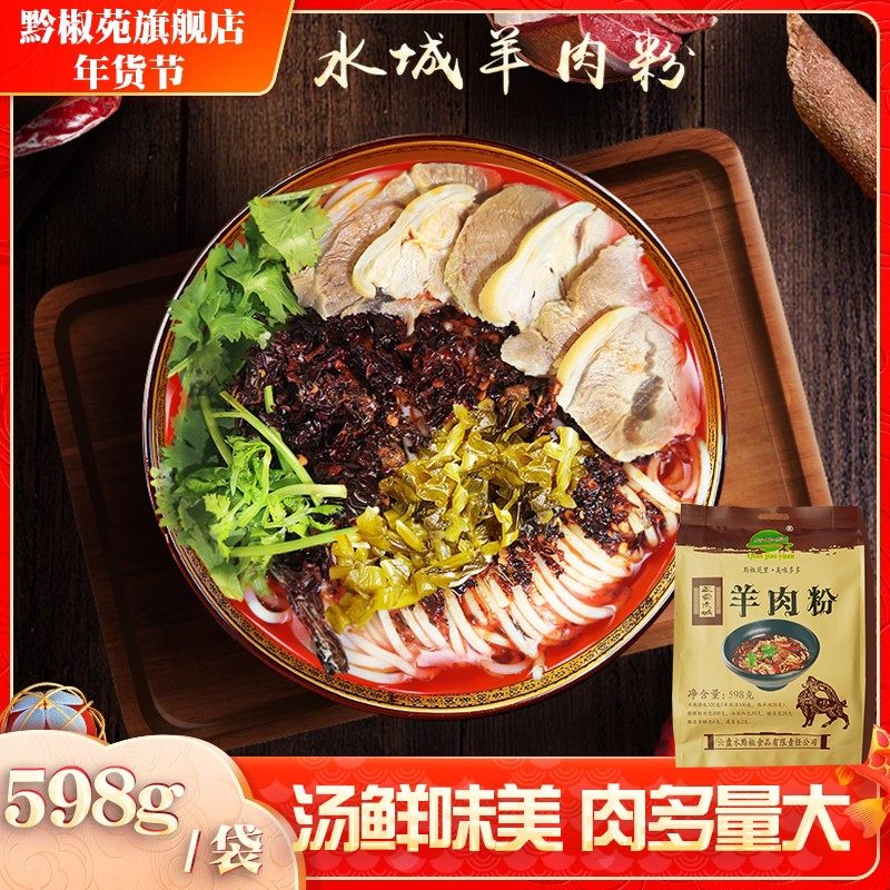 贵州特产六盘水水城羊肉粉小吃袋装特产美食,粮油调味/速食/干货/烘焙,螺蛳粉,淘宝优惠券,粉丝福利购,淘宝优惠卷