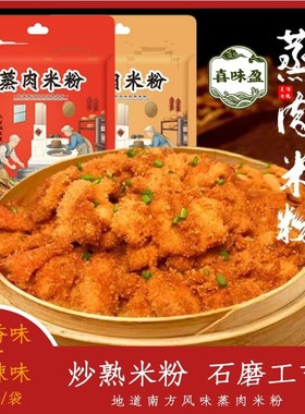 喜味盈粉蒸肉调味料120g  安徽特产蒸肉米粉五花肉排骨调味料腌制