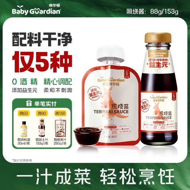 宝宝格尔顿照烧酱照烧牛肉照烧鸡肉鳗鱼饭等调味酱照烧汁,粮油调味/速食/干货/烘焙,酱油,淘宝优惠券,粉丝福利购,淘宝优惠卷