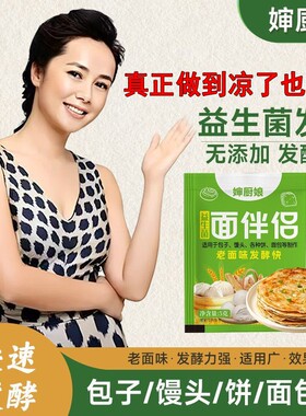 抢！【拍10袋送20袋】发面旺升级面伴侣快速发酵馒头发面饼金丝饼