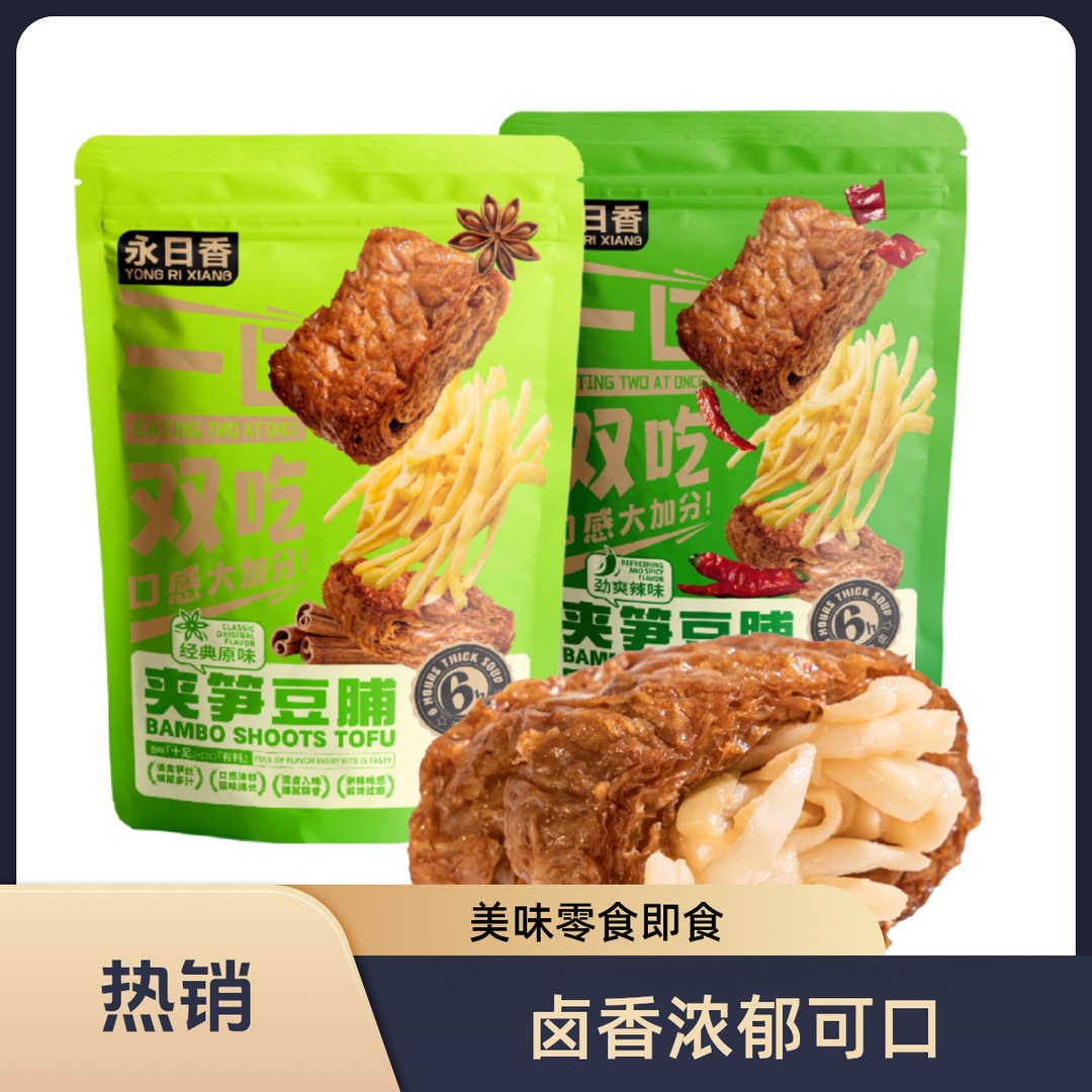 永日香笋丝豆脯夹笋豆干小包装零食特色小吃素味拉丝卤香135g