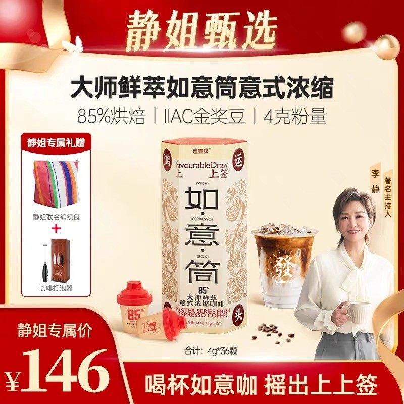 【静姐推荐】连咖啡如意筒4g*36颗鲜萃85意式浓缩黑咖啡美式拿铁,零食/坚果/特产,巧克力制品,淘宝优惠券,粉丝福利购,淘宝优惠卷
