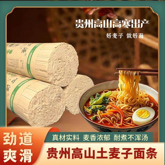 贵州高山土麦子面条粗粮代餐早餐速食面碱水挂面特产美食,粮油调味/速食/干货/烘焙,冲泡方便面/拉面/面皮,淘宝优惠券,粉丝福利购,淘宝优惠卷
